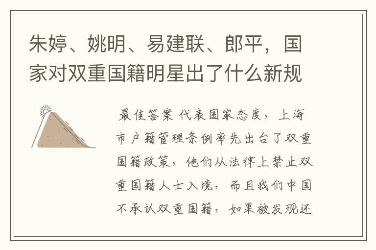 朱婷、姚明、易建联、郎平,国家对双重国籍明星出了什么新规定?