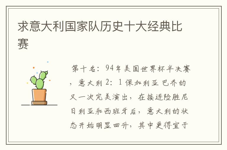 求意大利国家队历史十大经典比赛