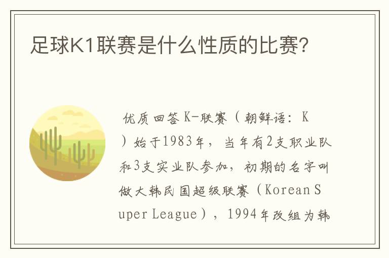 足球K1联赛是什么性质的比赛?