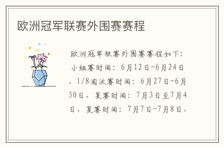 欧洲冠军联赛外围赛赛程