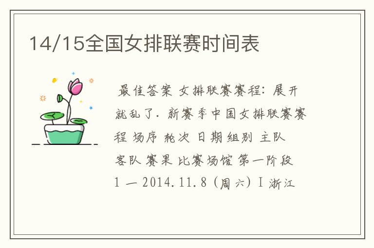14/15全国女排联赛时间表