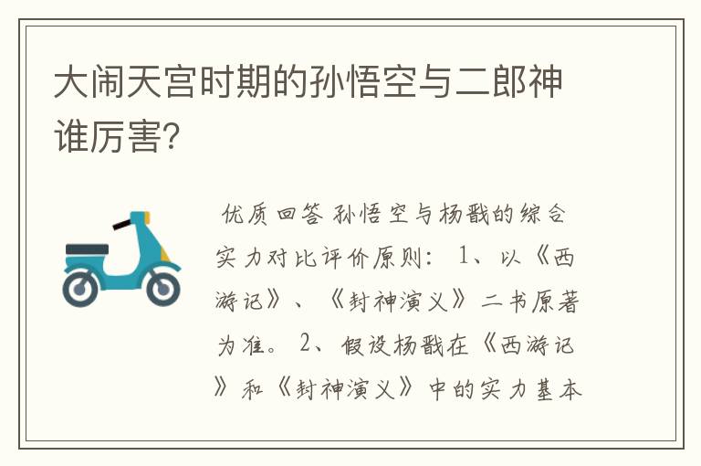 大闹天宫时期的孙悟空与二郎神谁厉害?