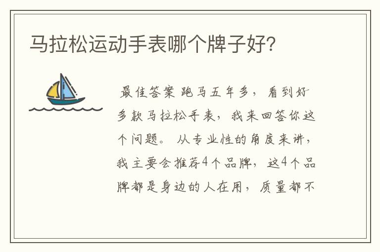 马拉松运动手表哪个牌子好?