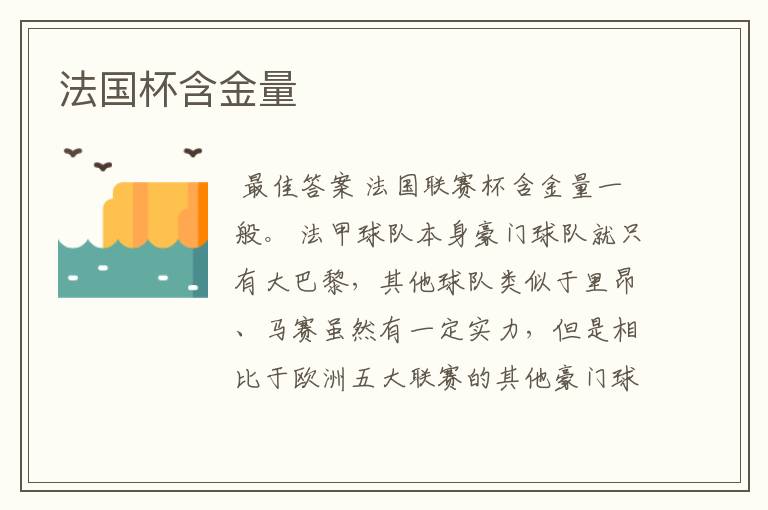 法国杯含金量