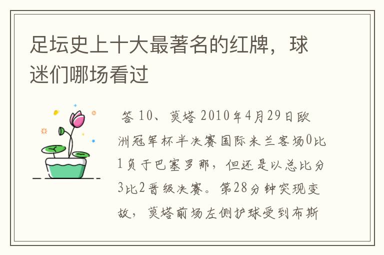 足坛史上十大最著名的红牌,球迷们哪场看过