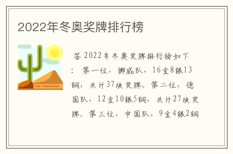 2022年冬奥奖牌排行榜