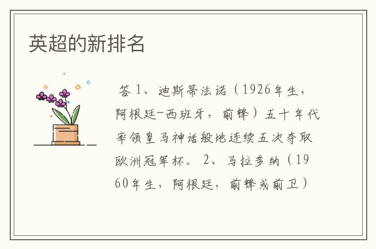 英超的新排名
