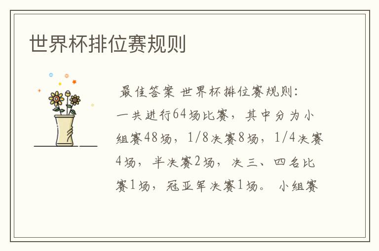 世界杯排位赛规则