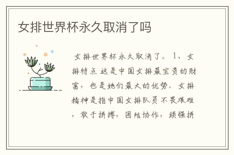 女排世界杯永久取消了吗
