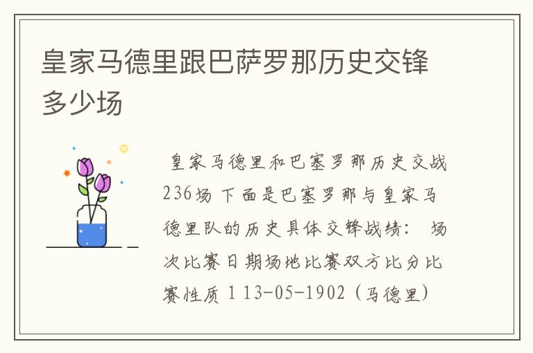 皇家马德里跟巴萨罗那历史交锋多少场