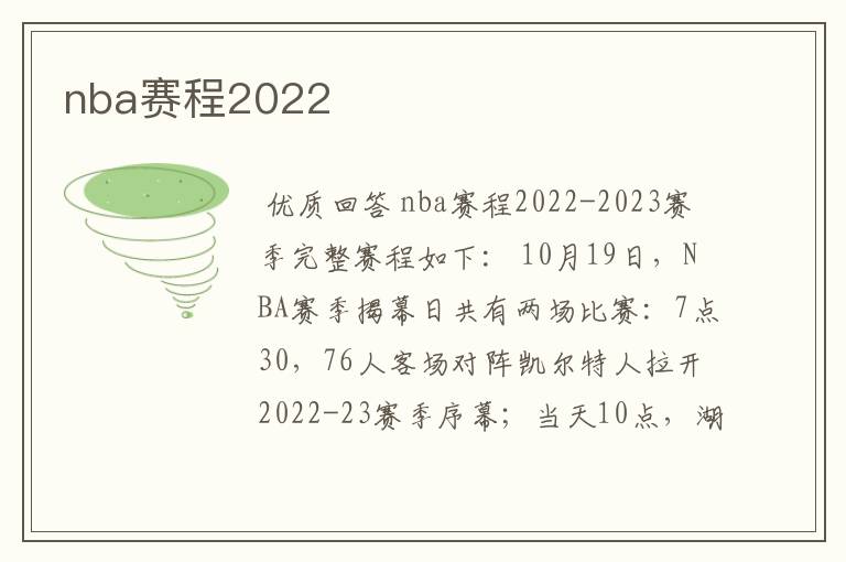 nba赛程2022