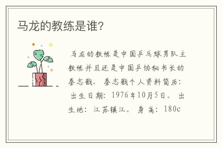 马龙的教练是谁?