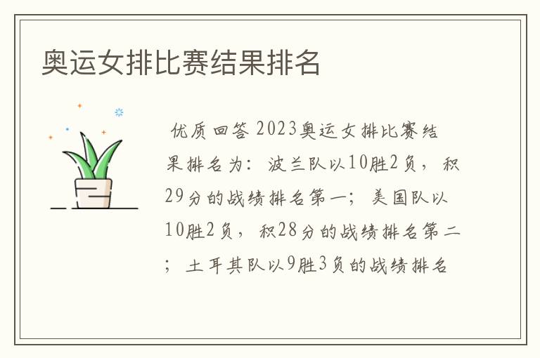 奥运女排比赛结果排名