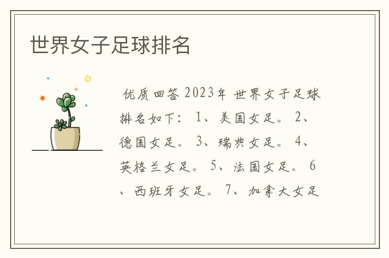 世界女子足球排名