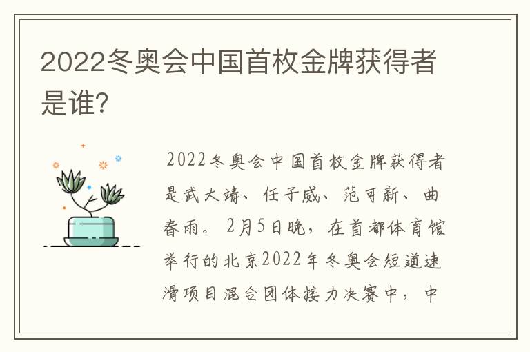 2022冬奥会中国首枚金牌获得者是谁?