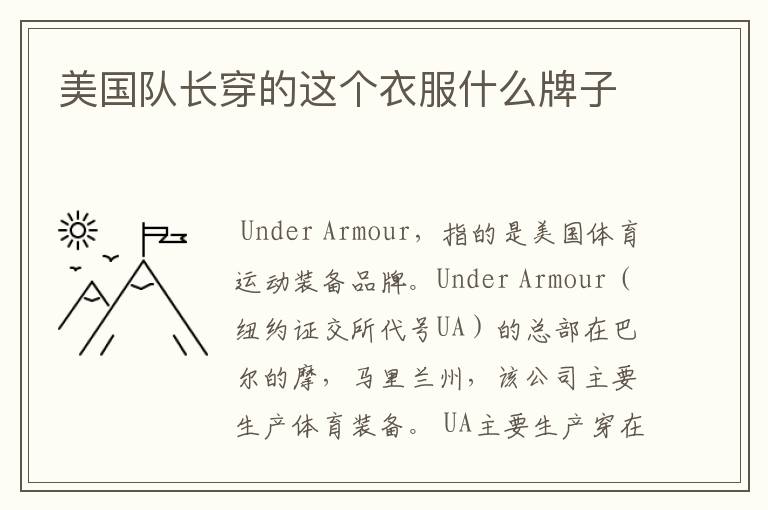 美国队长穿的这个衣服什么牌子