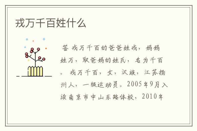 戎万千百姓什么