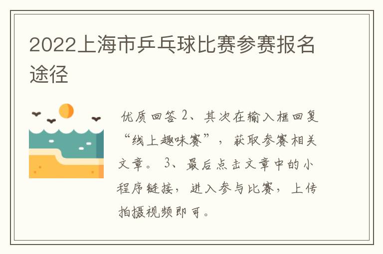 2022上海市乒乓球比赛参赛报名途径