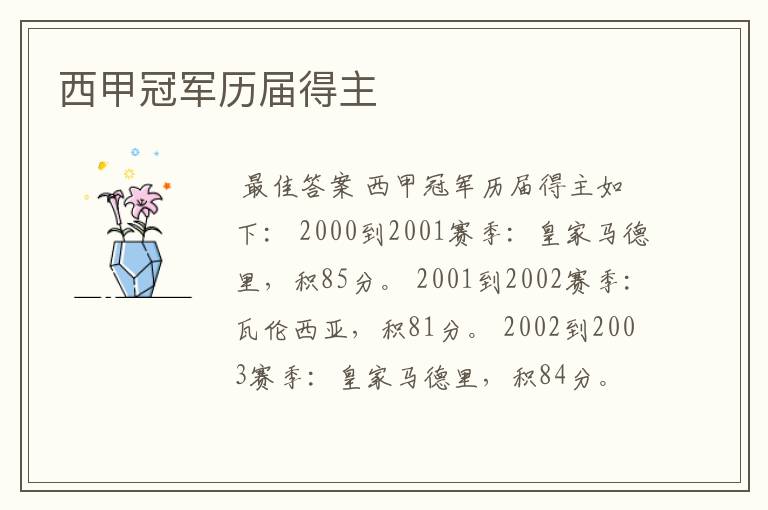 西甲冠军历届得主
