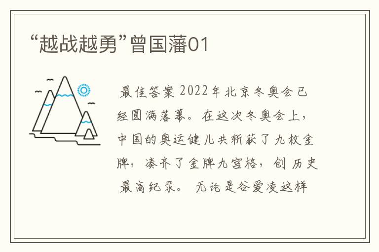 “越战越勇”曾国藩01