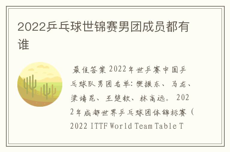 2022乒乓球世锦赛男团成员都有谁