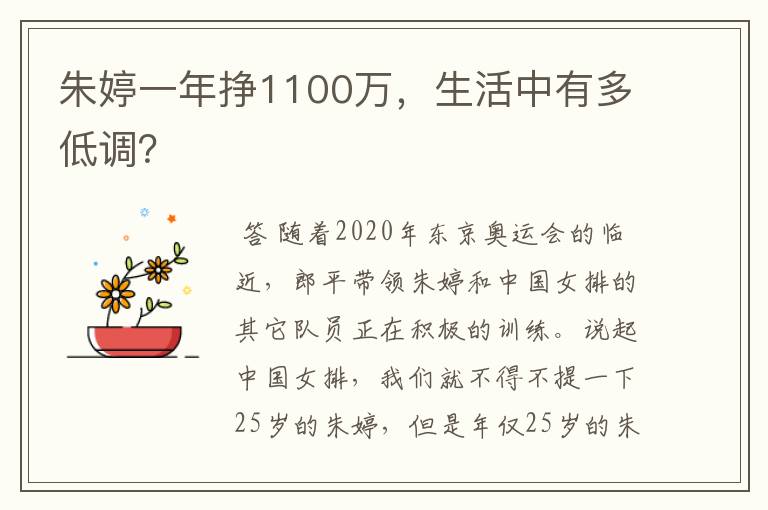 朱婷一年挣1100万,生活中有多低调?