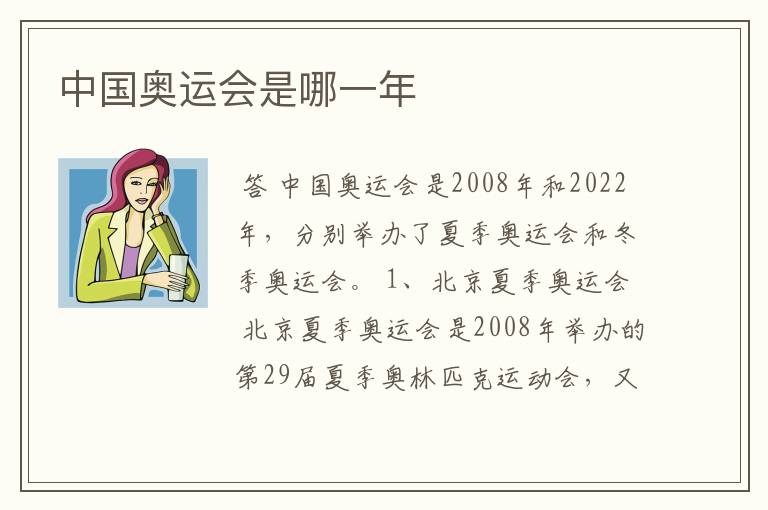 中国奥运会是哪一年