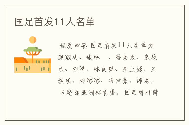 国足首发11人名单