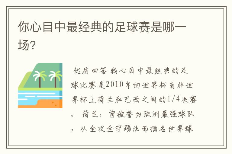 你心目中最经典的足球赛是哪一场?