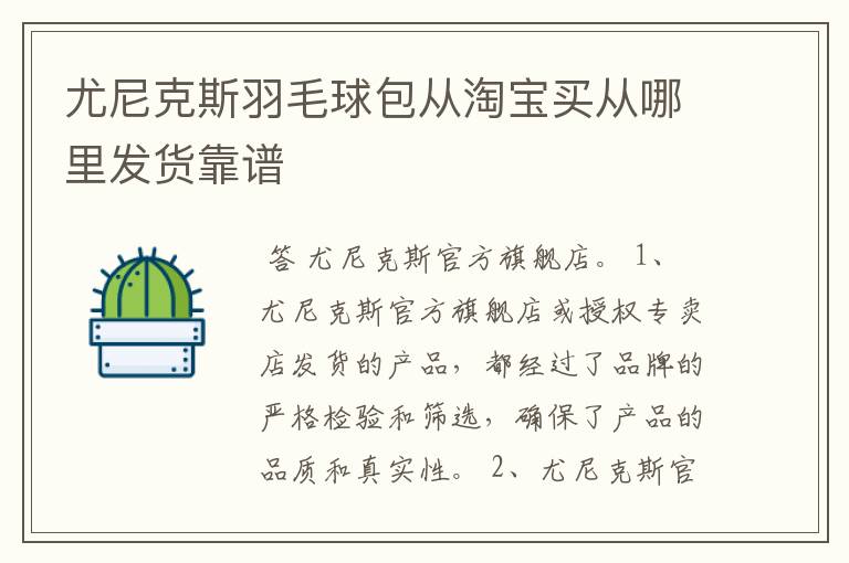 尤尼克斯羽毛球包从淘宝买从哪里发货靠谱