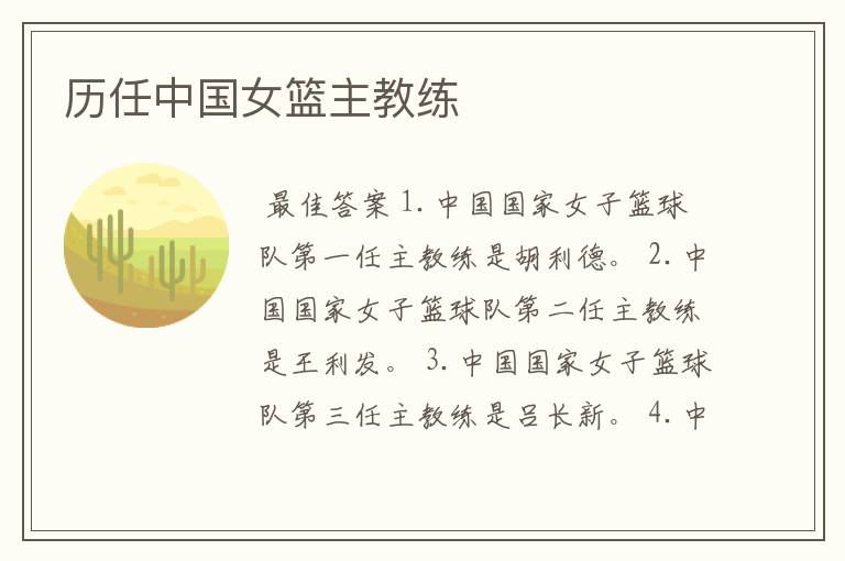 历任中国女篮主教练