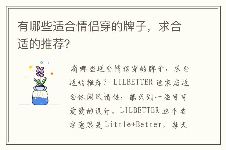 有哪些适合情侣穿的牌子,求合适的推荐?