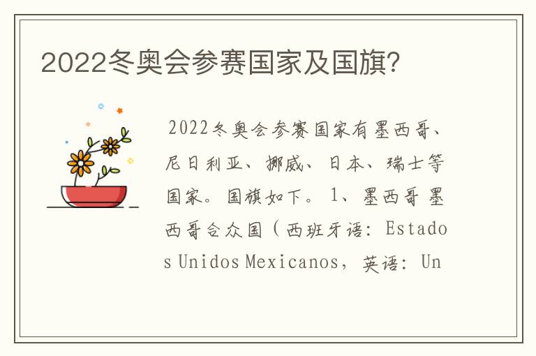 2022冬奥会参赛国家及国旗?