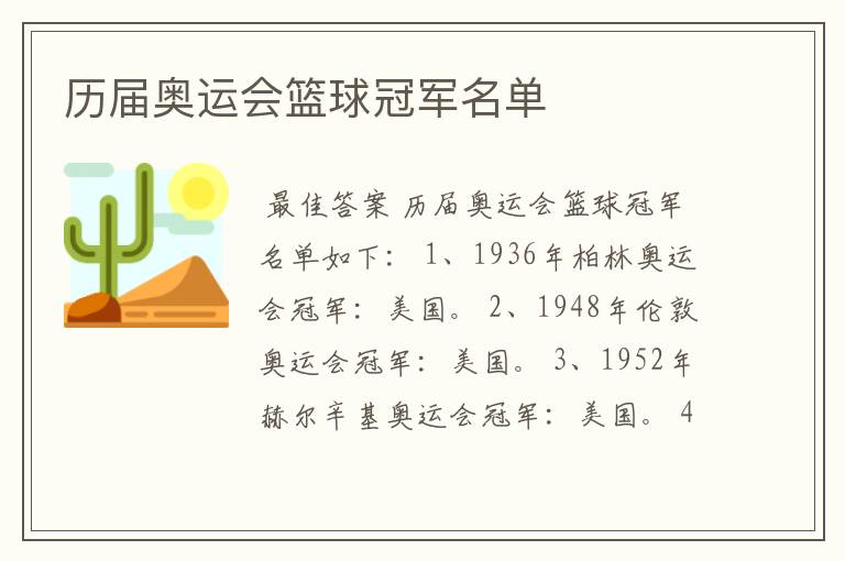 历届奥运会篮球冠军名单