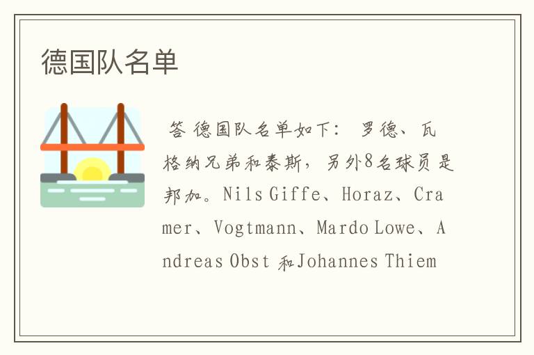 德国队名单