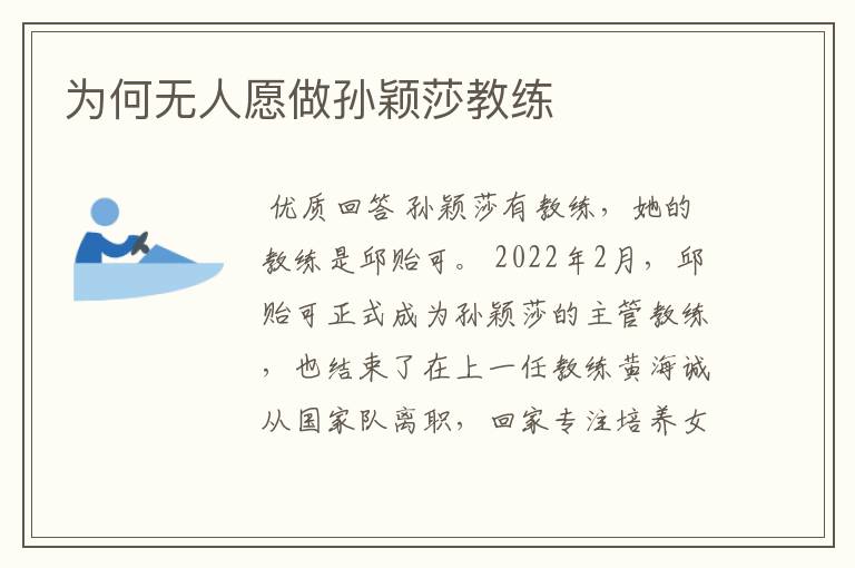 为何无人愿做孙颖莎教练