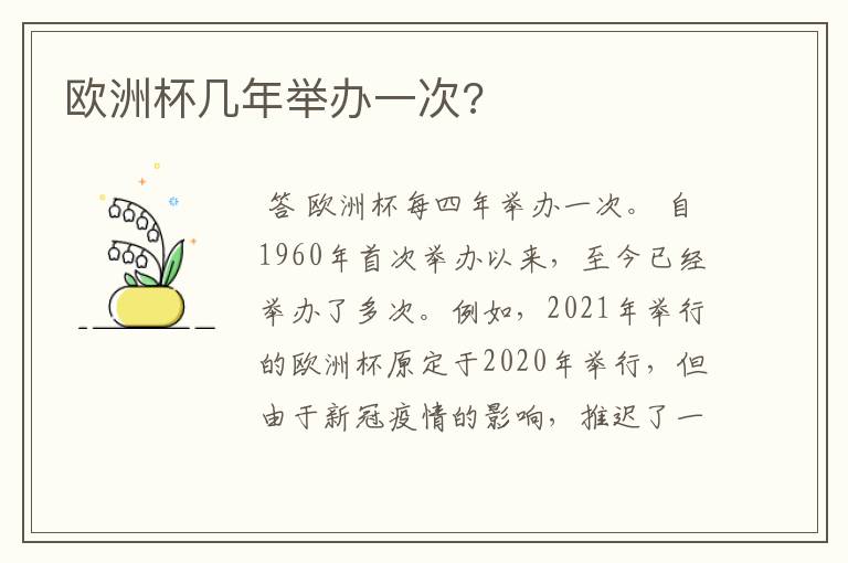 欧洲杯几年举办一次?