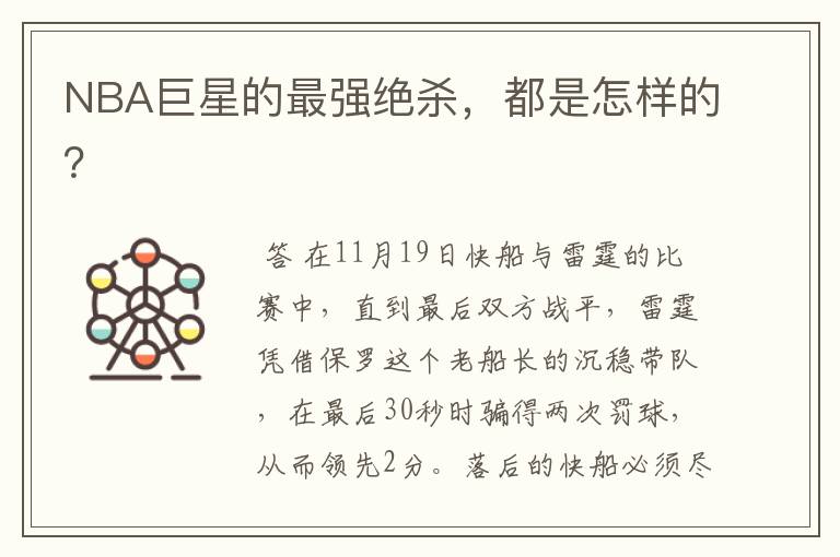 NBA巨星的最强绝杀,都是怎样的?