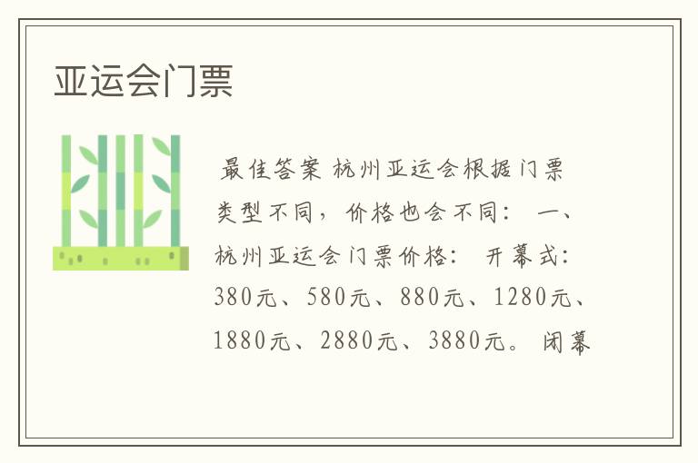 亚运会门票