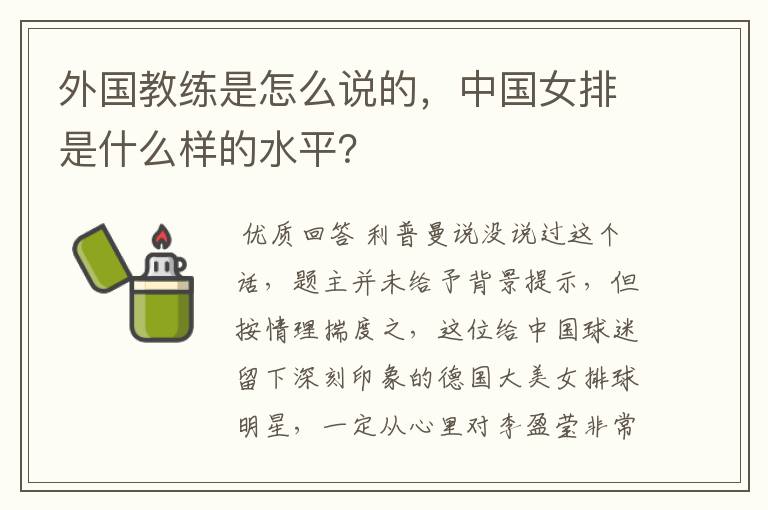 外国教练是怎么说的,中国女排是什么样的水平?