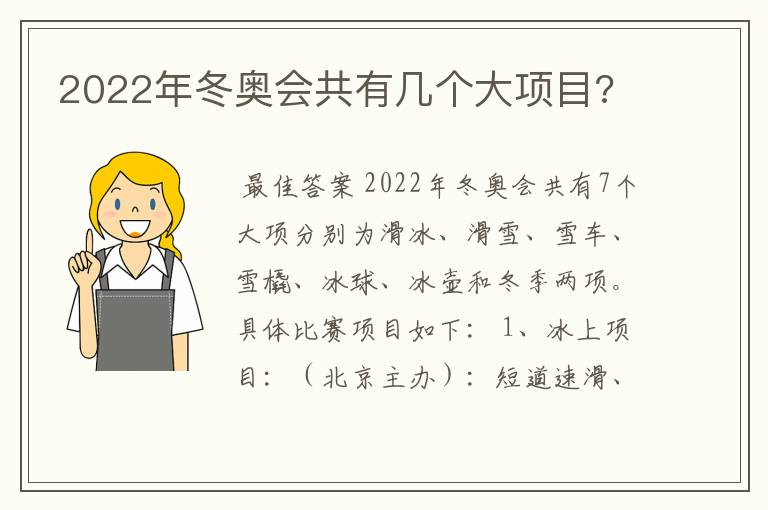 2022年冬奥会共有几个大项目?