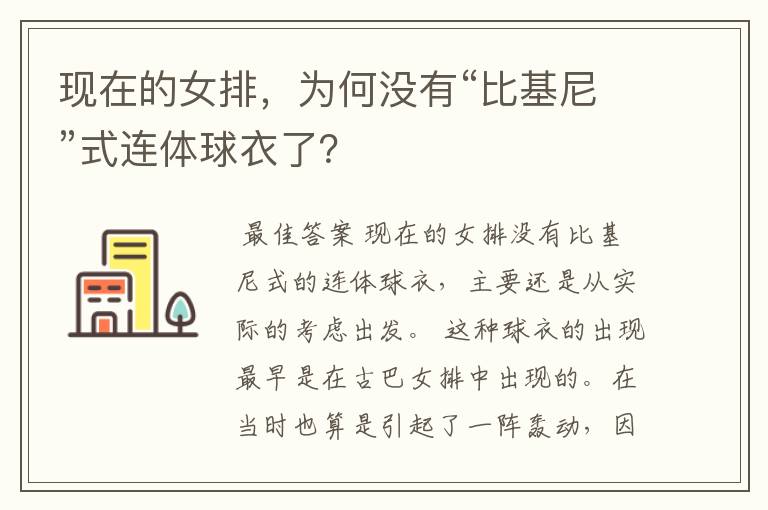 现在的女排,为何没有“比基尼”式连体球衣了?