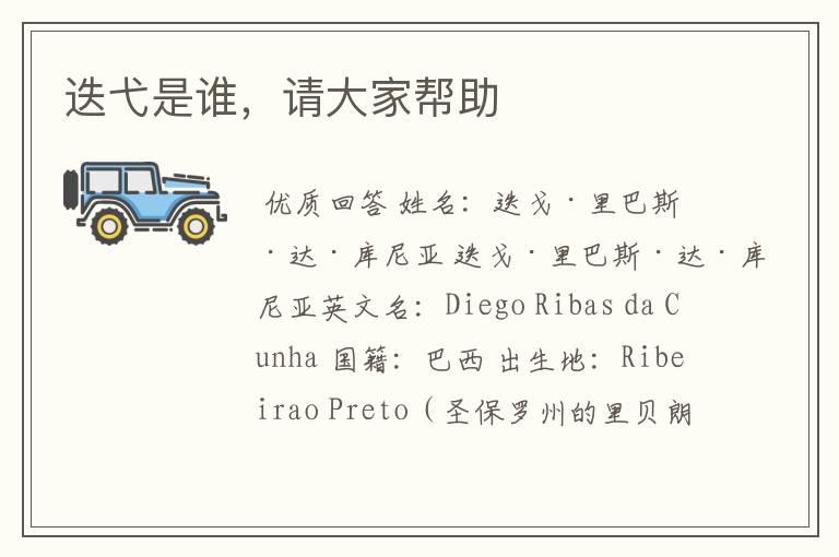 迭弋是谁,请大家帮助