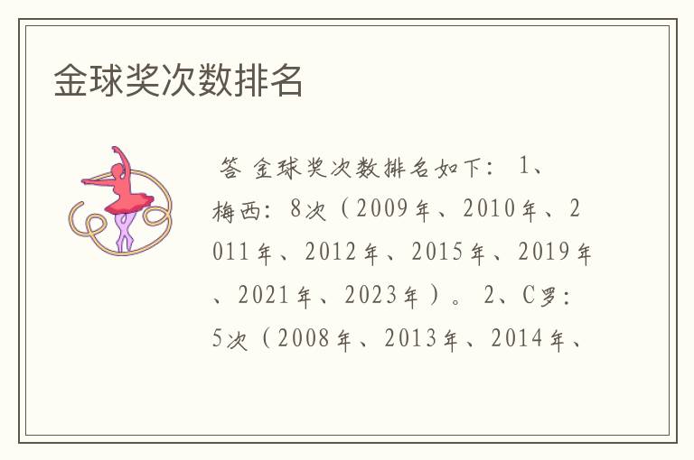金球奖次数排名