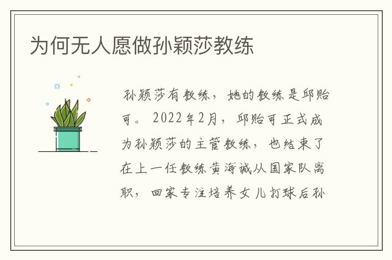 为何无人愿做孙颖莎教练