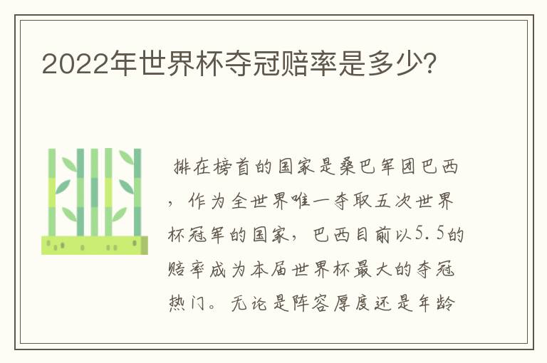 2022年世界杯夺冠赔率是多少?