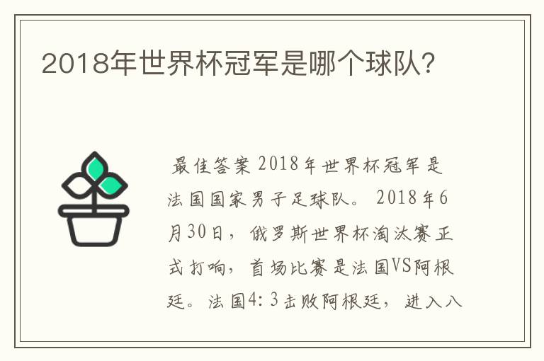 2018年世界杯冠军是哪个球队?