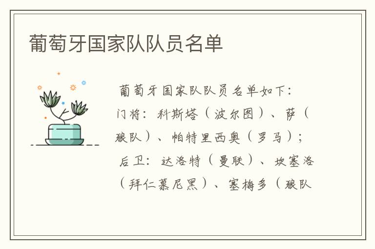 葡萄牙国家队队员名单