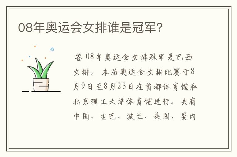 08年奥运会女排谁是冠军?