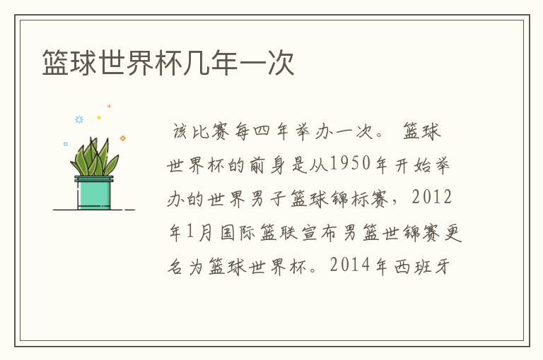篮球世界杯几年一次